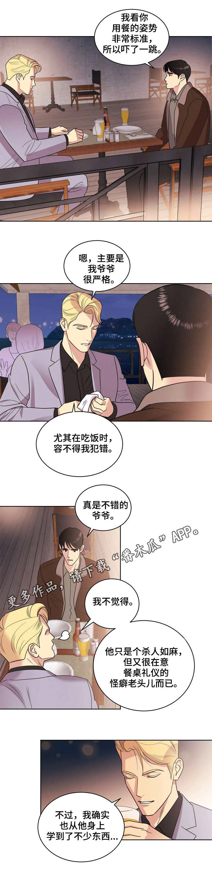 保护条约本杰明漫画漫画,第34章：海边6图