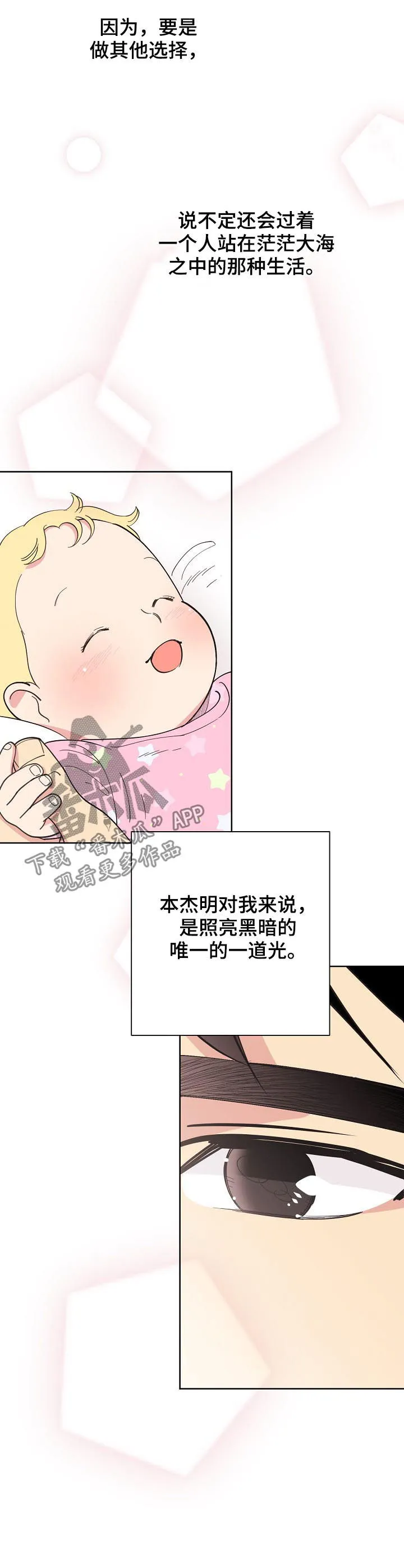 保护环境的条约漫画,第76章：【第三季】生意人2图