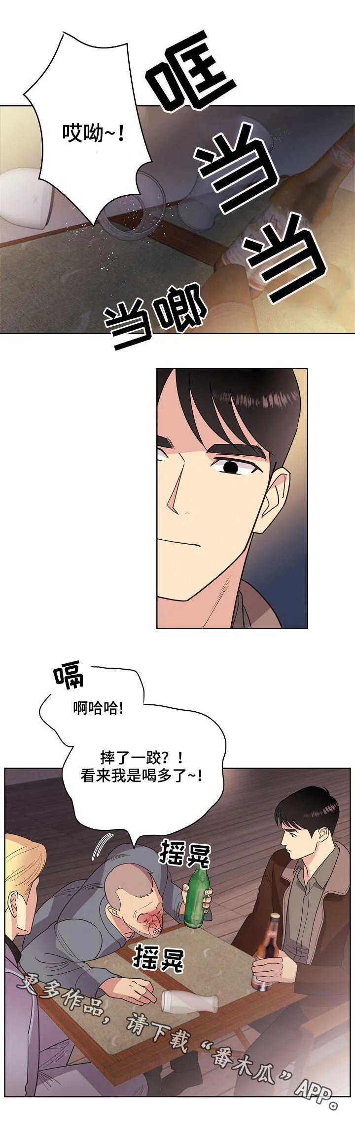 保护环境的条约漫画,第35章：醉汉8图