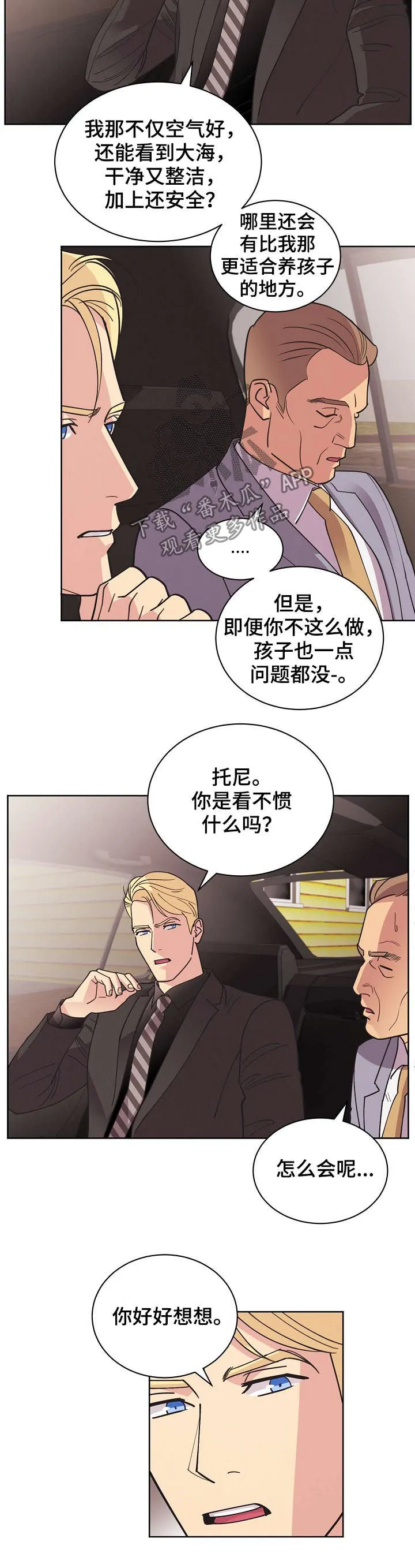 保护环境的条约漫画,第61章：【第二季】疯子10图