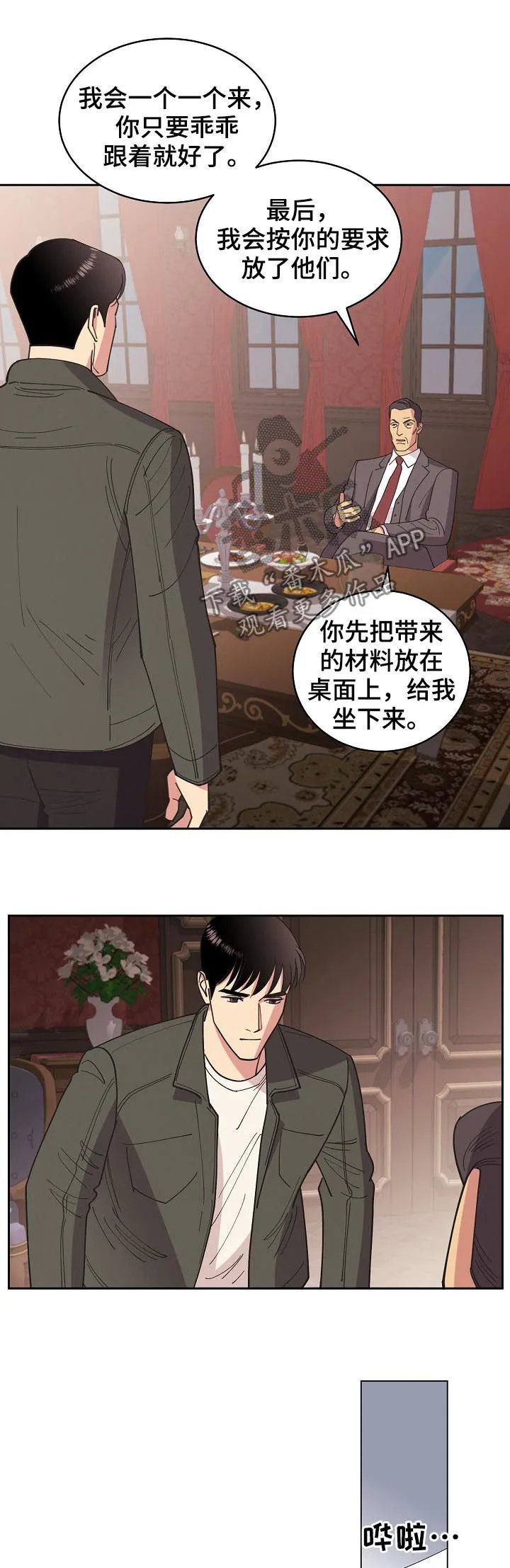 保护环境的条约漫画,第82章：【第三季】想不通3图