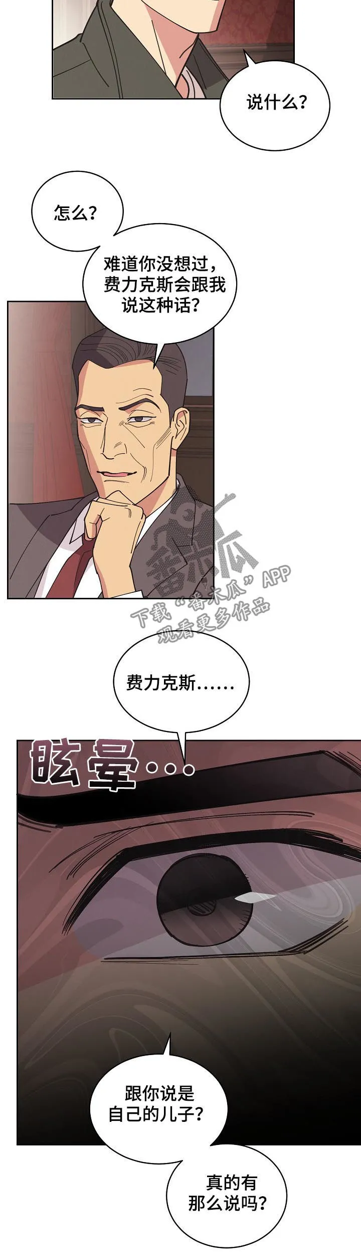 保护环境的条约漫画,第82章：【第三季】想不通11图