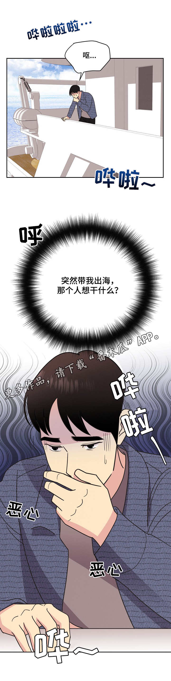 保护环境的条约漫画,第19章：出海7图