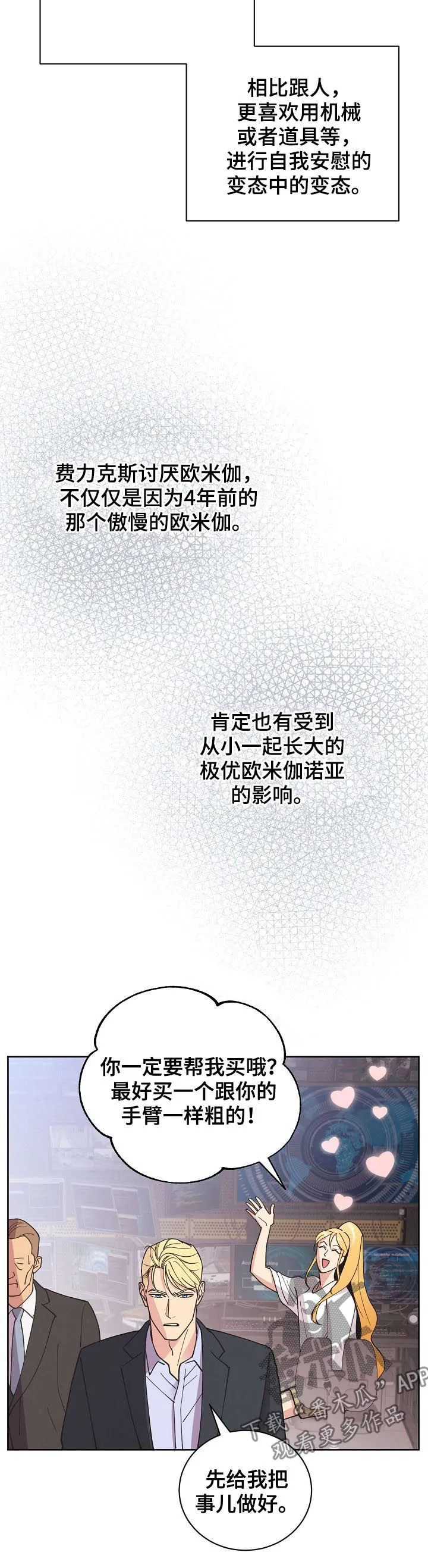 保护环境的条约漫画,第58章：【第二季】遗憾的感情2图