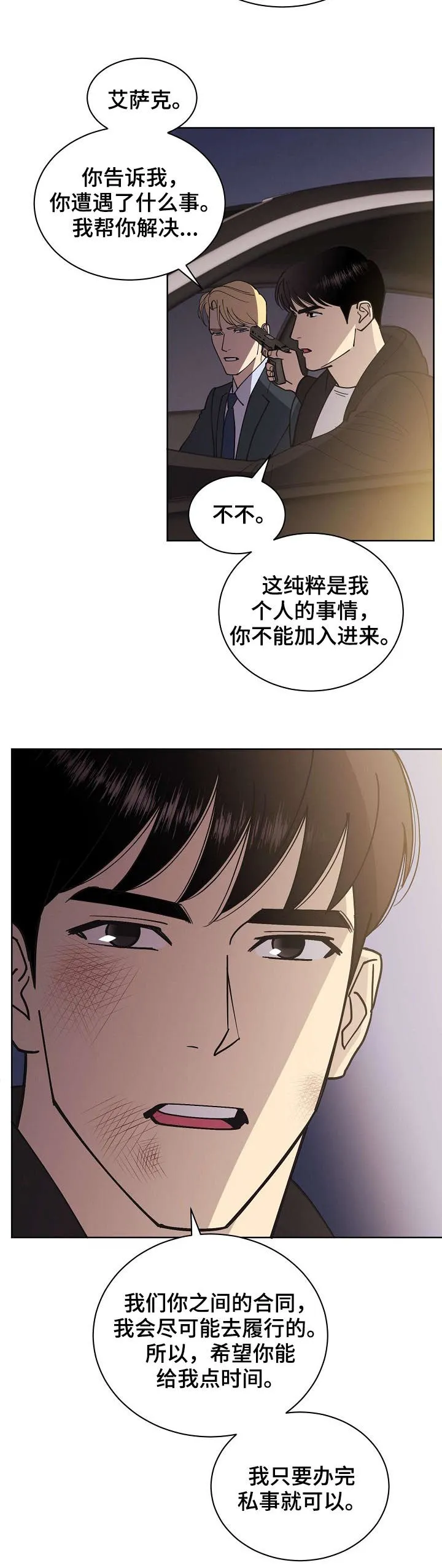 保护条约本杰明漫画漫画,第55章：【第二季】走吧5图