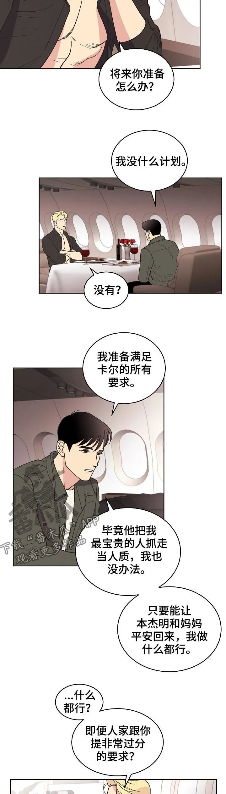 保护环境的条约漫画,第78章：【第三季】代价3图