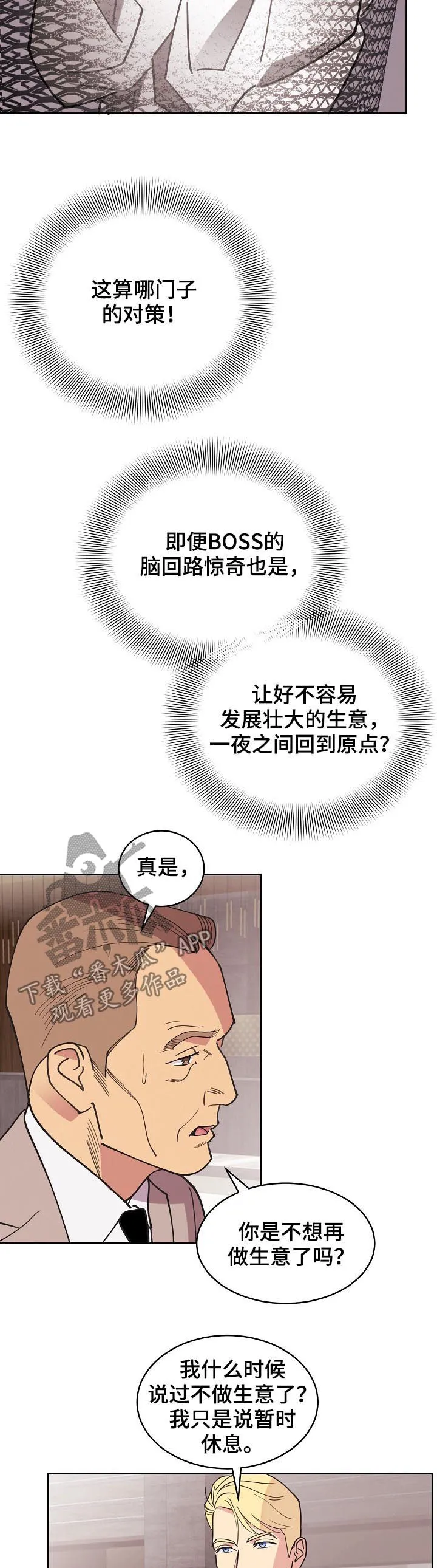 保护环境的条约漫画,第84章：【第三季】全部杀死5图