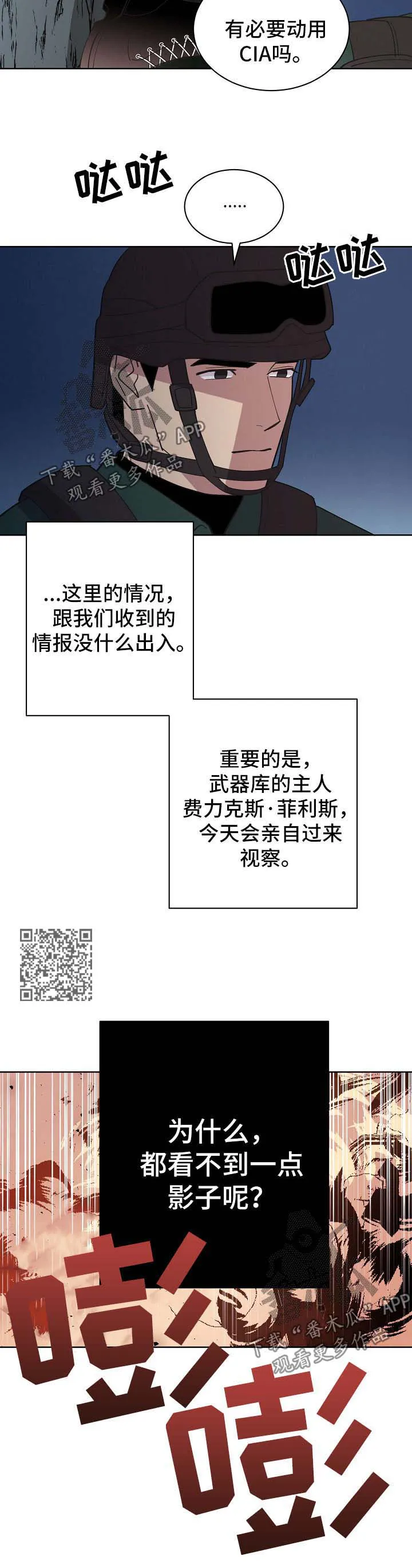 保护环境的条约漫画,第68章：【第二季】第一次的繁殖期4图