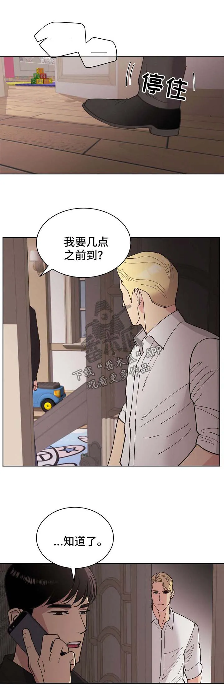 保护环境的条约漫画,第67章：【第二季】我都会帮你2图