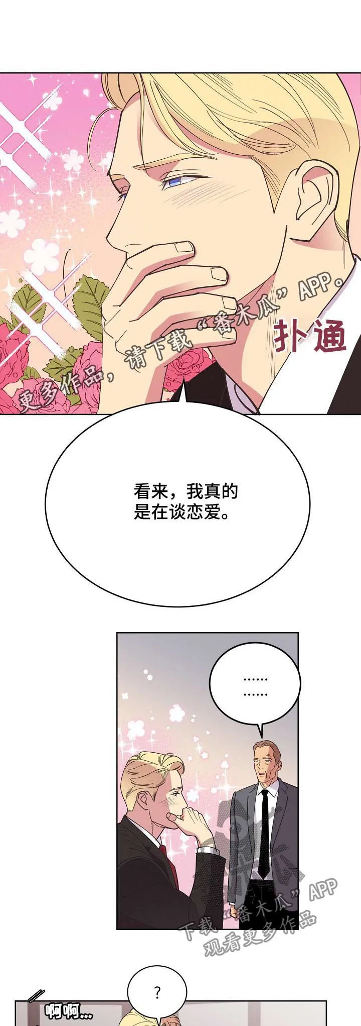 保护条约本杰明漫画漫画,第46章：【第二季】希望能平安1图