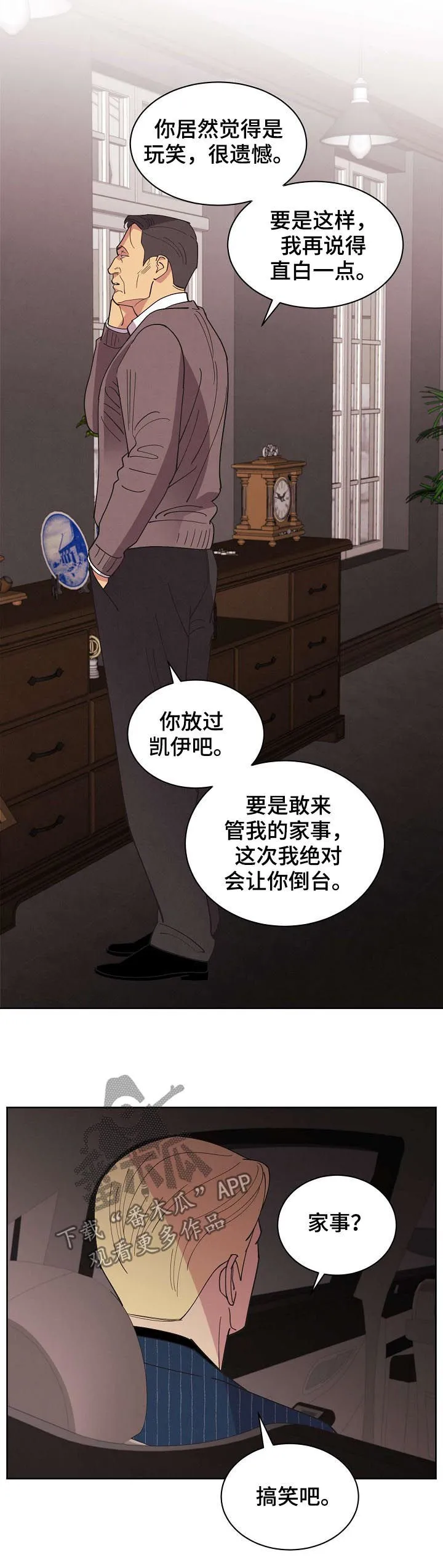 保护条约本杰明漫画漫画,第74章：【第二季完结】是我的儿子7图