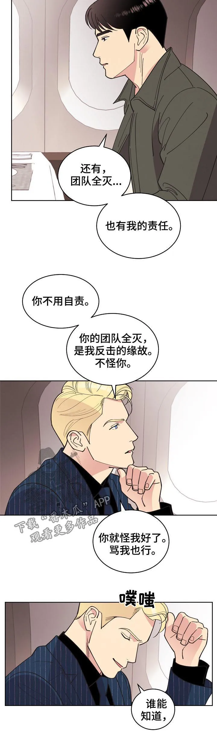 保护环境的条约漫画,第77章：【第三季】结果相同4图