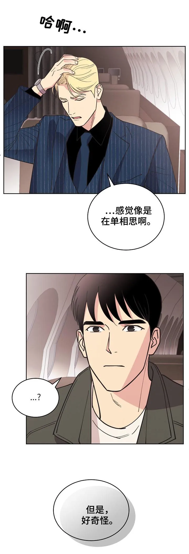 保护环境的条约漫画,第76章：【第三季】生意人4图