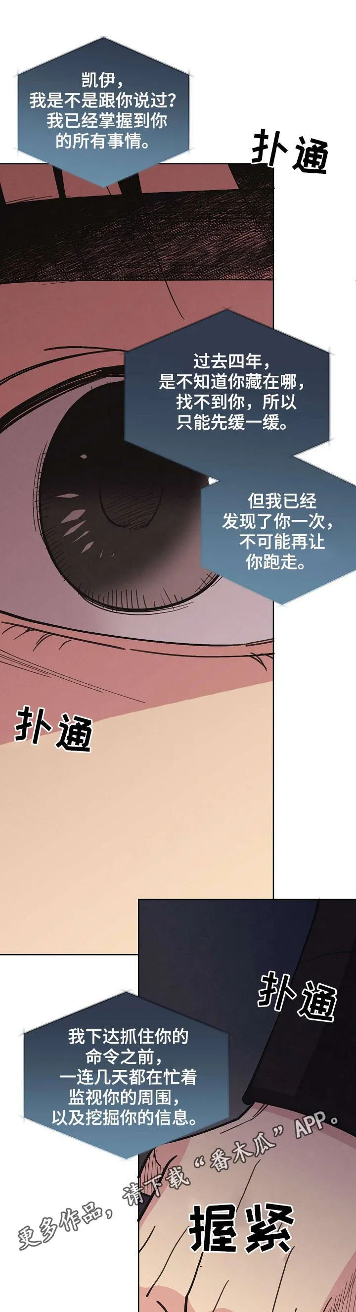 保护环境的条约漫画,第60章：【第二季】新的代号1图