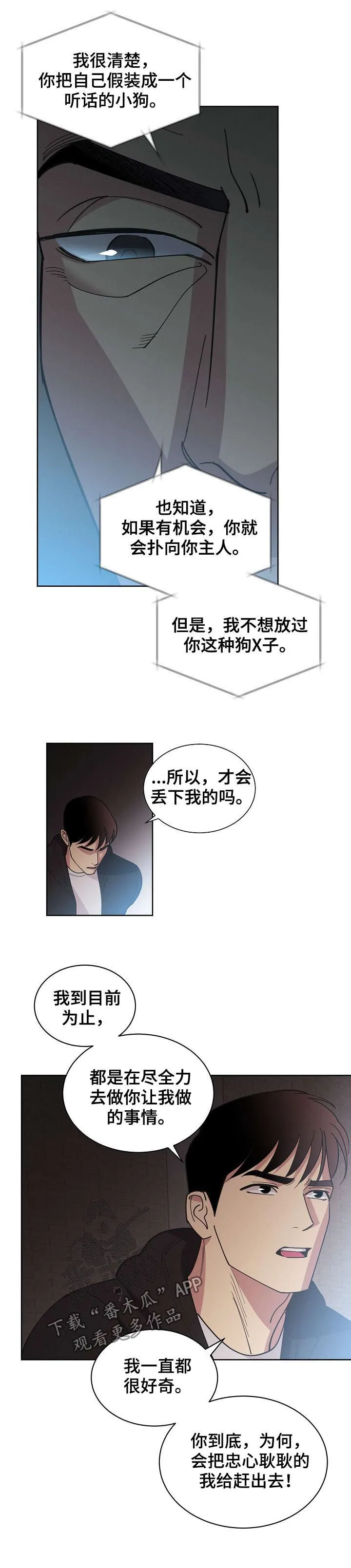 保护条约本杰明漫画漫画,第48章：【第二季】自由2图