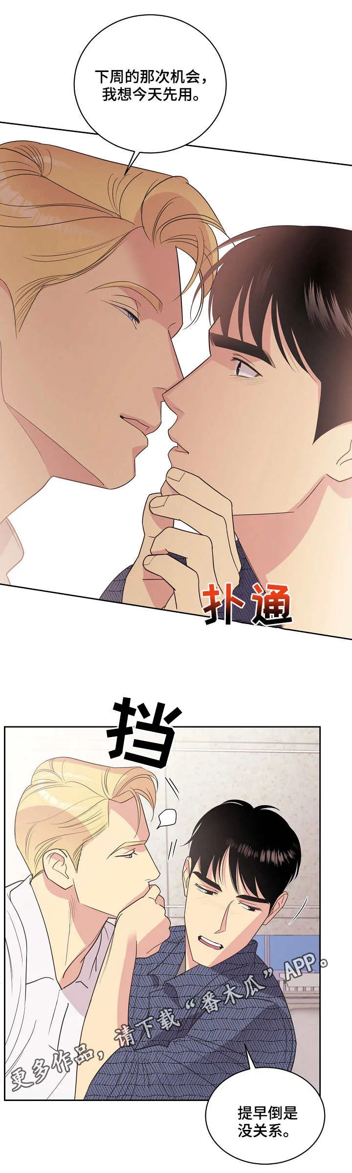 保护条约本杰明漫画漫画,第22章：钻空子7图