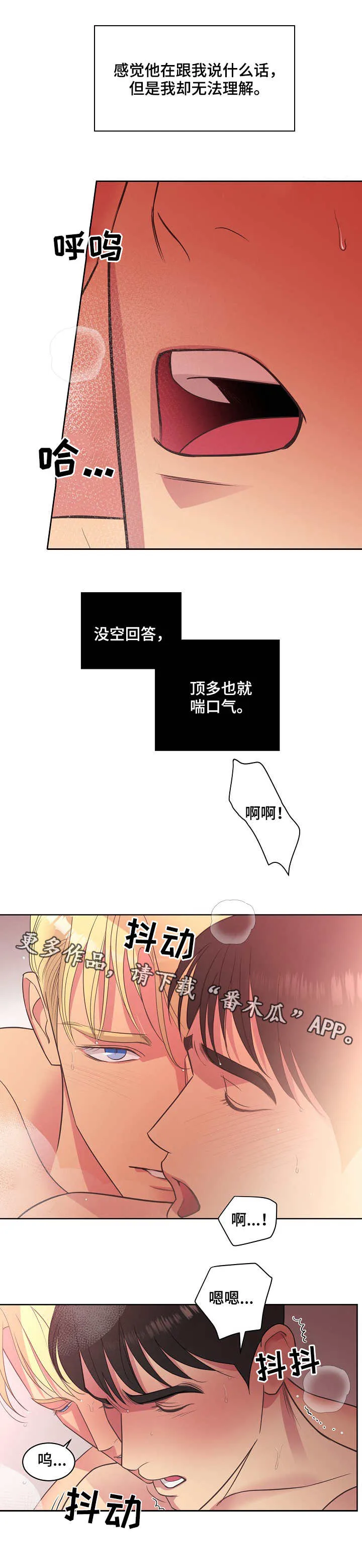 保护环境的条约漫画,第36章：无法抗拒10图