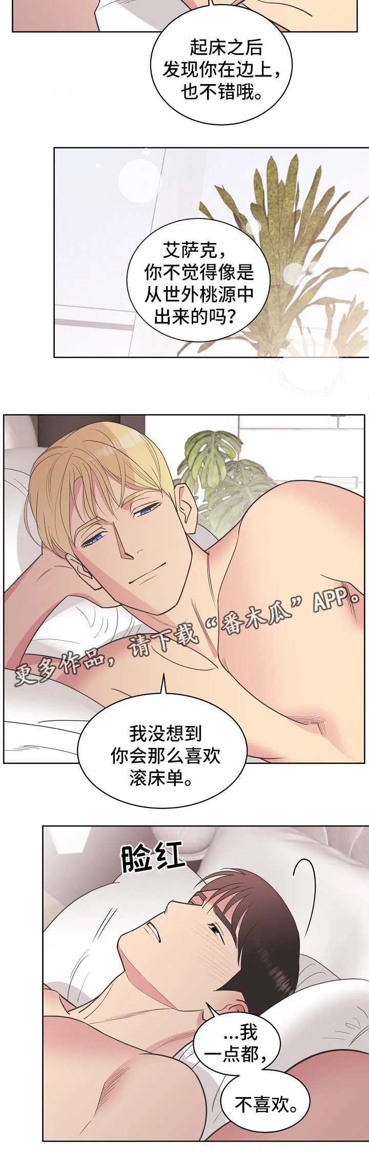 保护环境的条约漫画,第38章：勾引2图