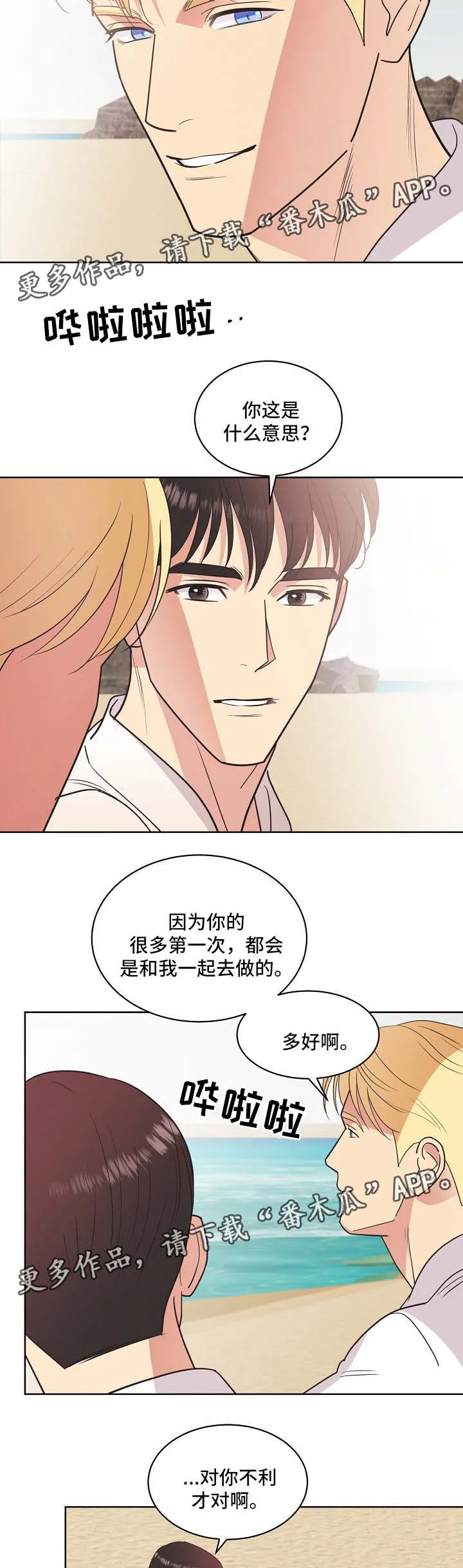 保护环境的条约漫画,第39章：旅行约定12图