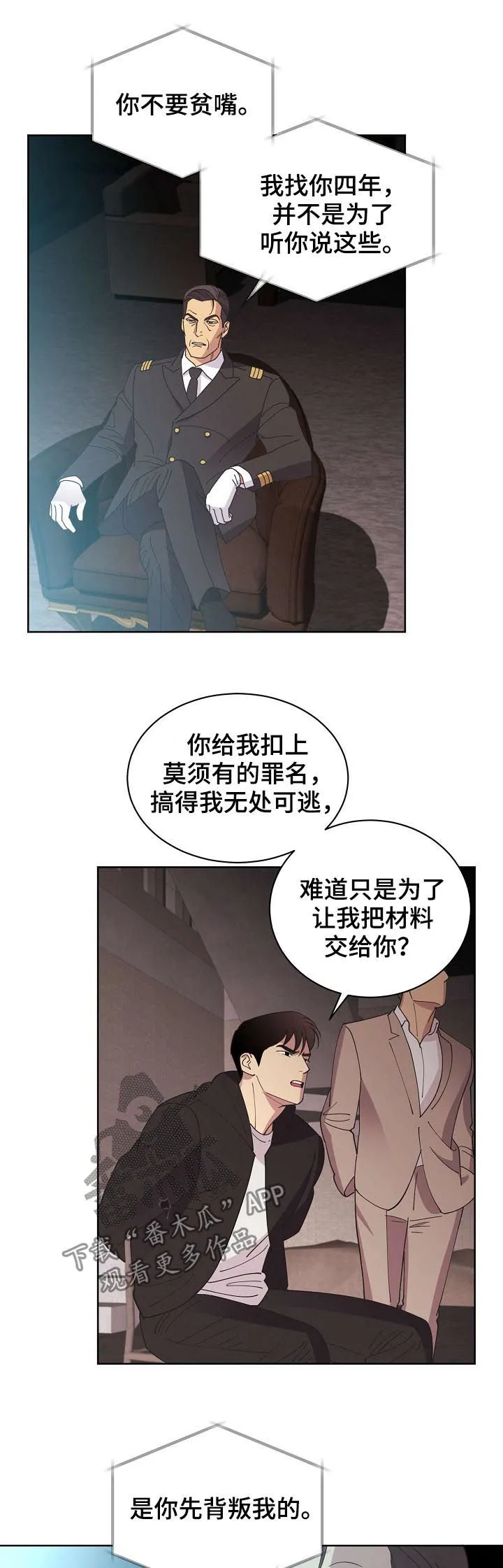 保护环境的条约漫画,第47章：【第二季】威胁11图