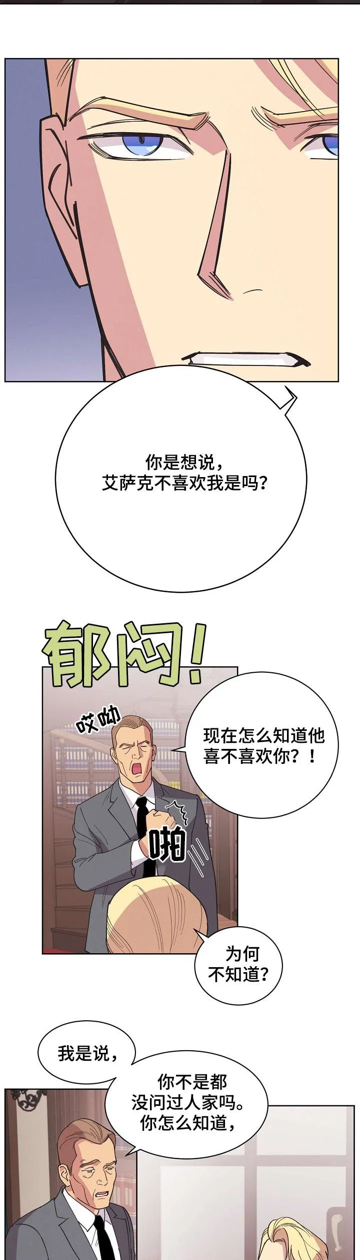 保护条约本杰明漫画漫画,第46章：【第二季】希望能平安4图