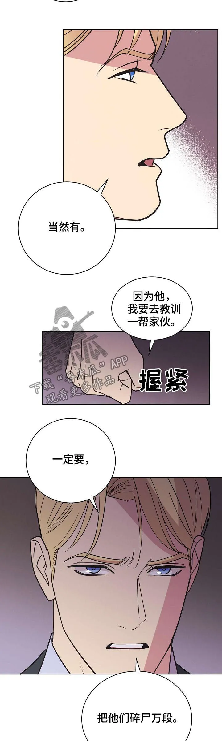 保护环境的条约漫画,第56章：【第二季】碎尸万段11图