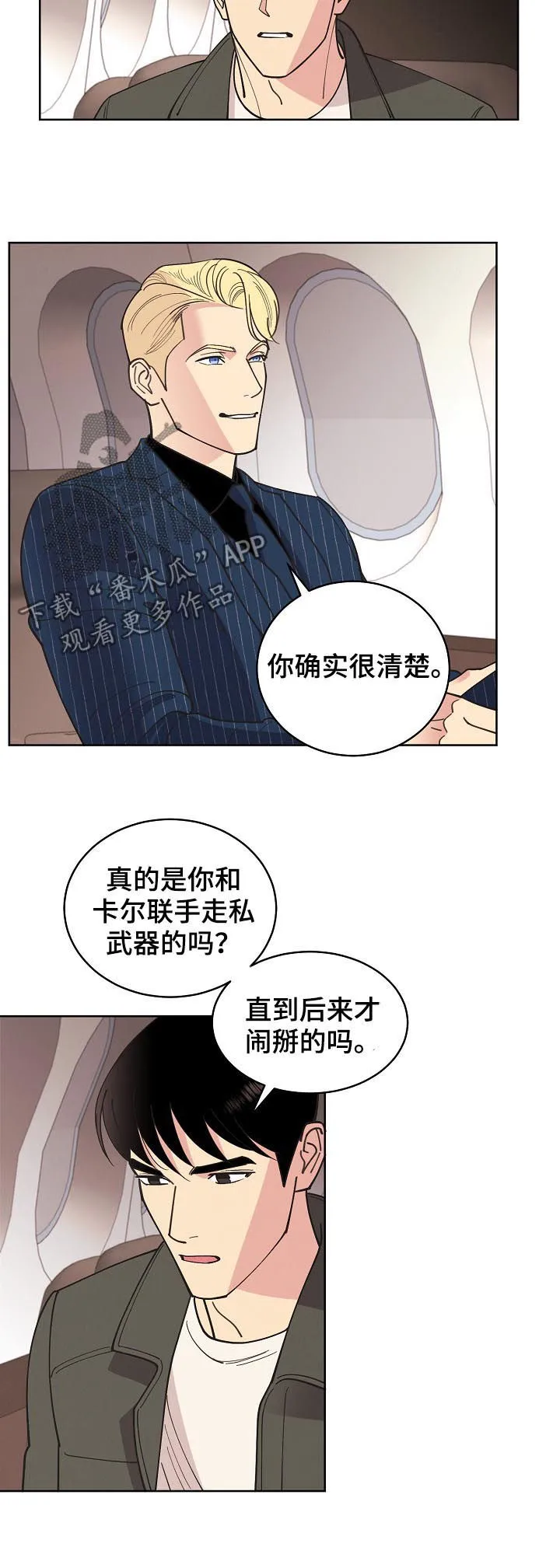 保护环境的条约漫画,第76章：【第三季】生意人9图