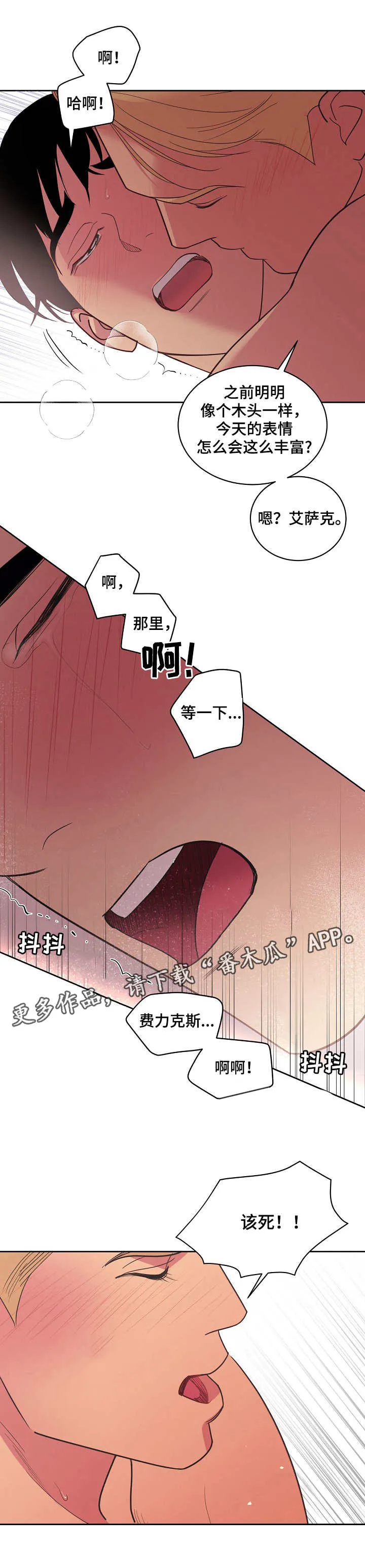 保护条约本杰明漫画漫画,第18章：本性7图