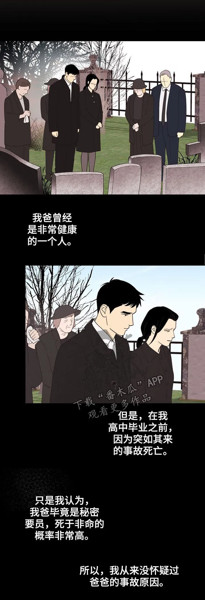 保护环境的条约漫画,第85章：【第三季】事故11图