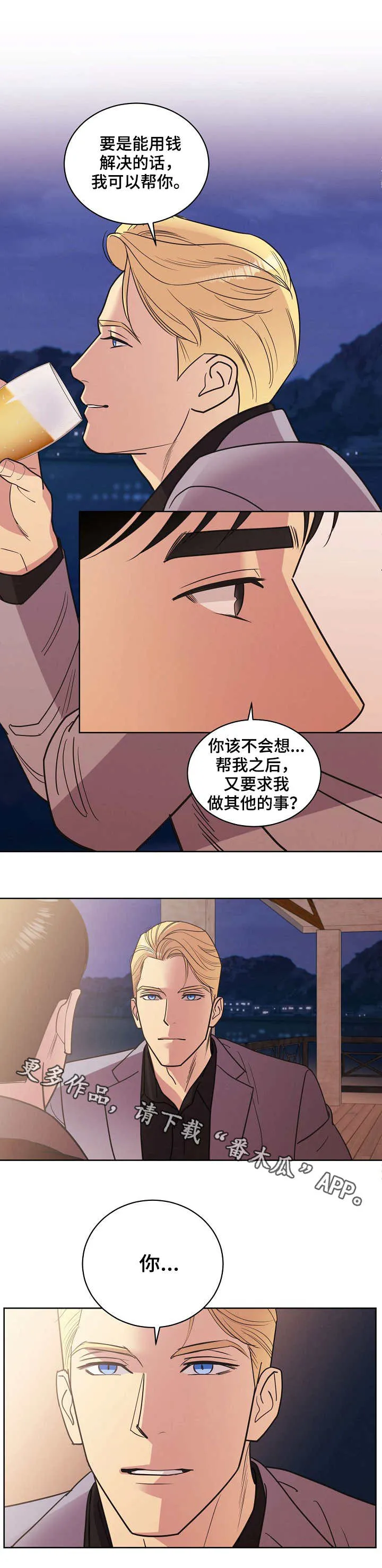 保护环境的条约漫画,第35章：醉汉2图