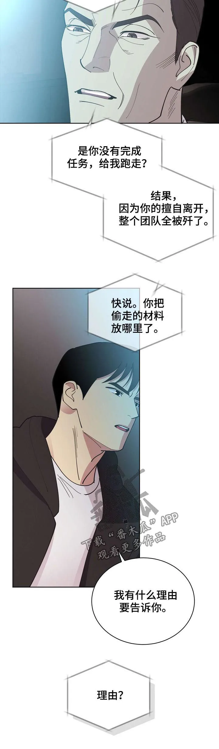 保护环境的条约漫画,第47章：【第二季】威胁12图