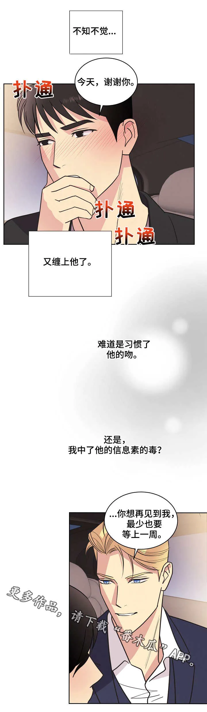 保护条约本杰明漫画漫画,第31章：约见1图