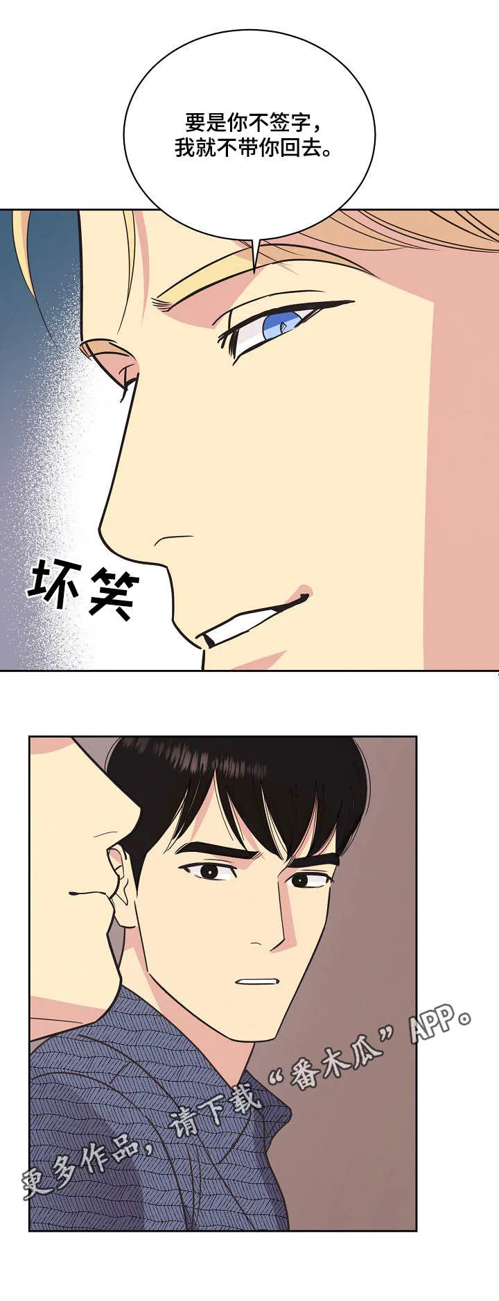 保护条约本杰明漫画漫画,第21章：条款2图