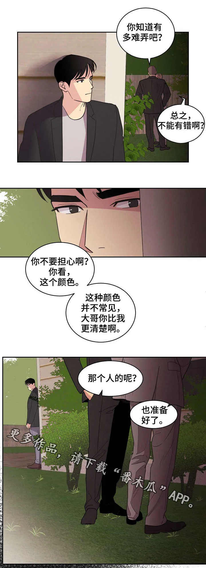 保护条约本杰明漫画漫画,第25章：密谋4图