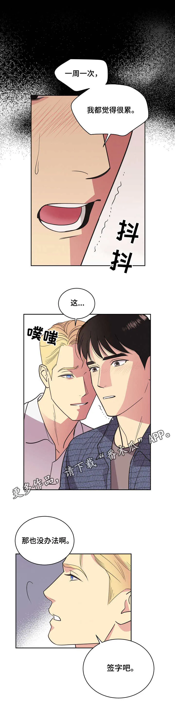 保护条约本杰明漫画漫画,第20章：合同13图