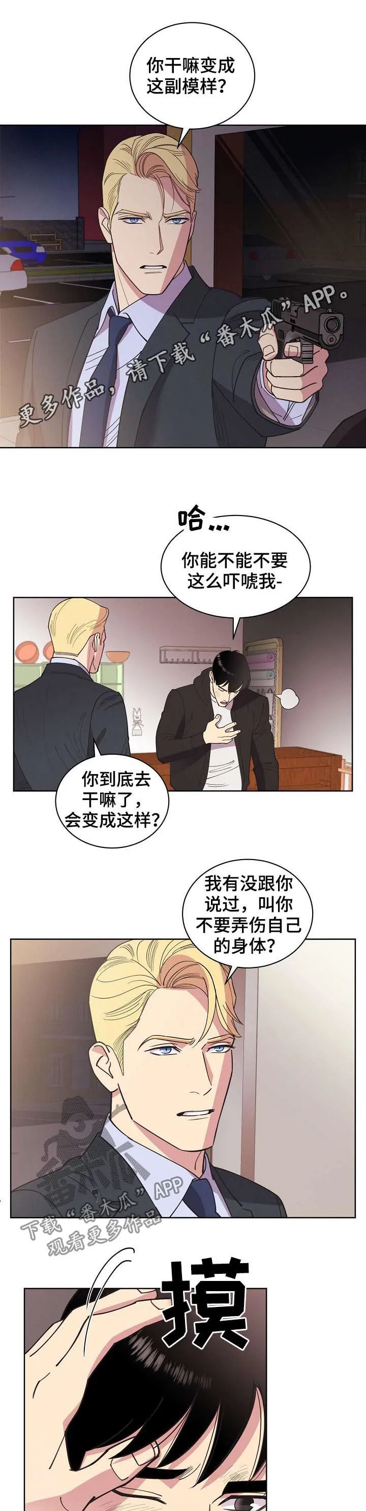 保护环境的条约漫画,第52章：【第二季】撞车1图