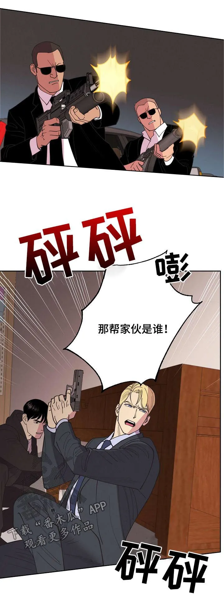 保护条约本杰明漫画漫画,第53章：【第二季】枪战4图