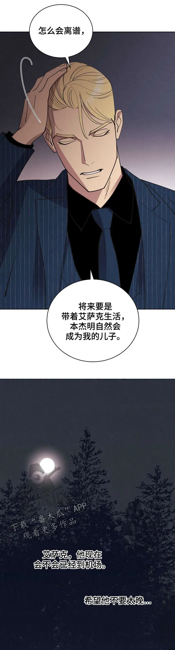 保护条约本杰明漫画漫画,第74章：【第二季完结】是我的儿子15图