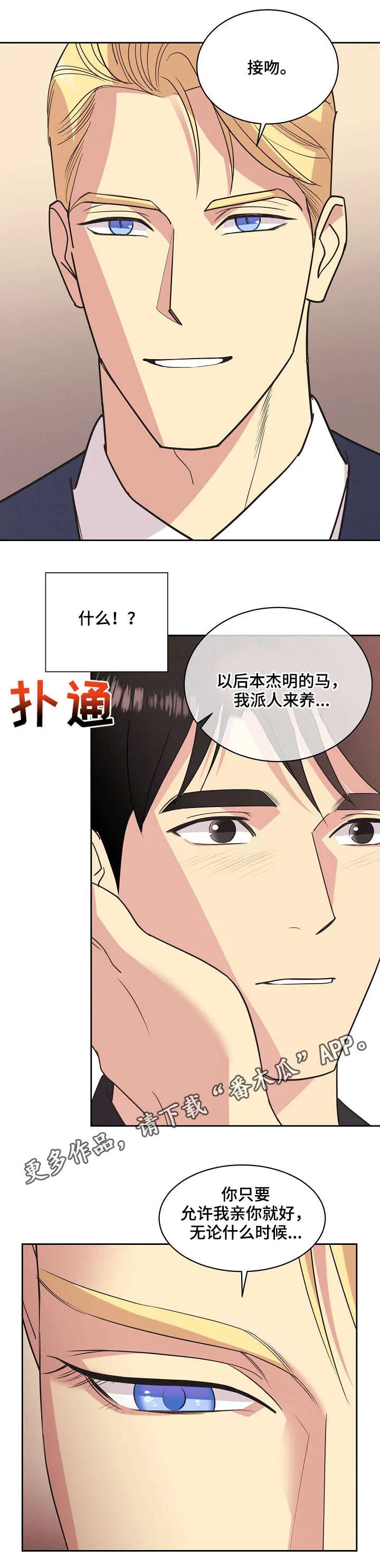 保护条约本杰明漫画漫画,第26章：再次动摇2图