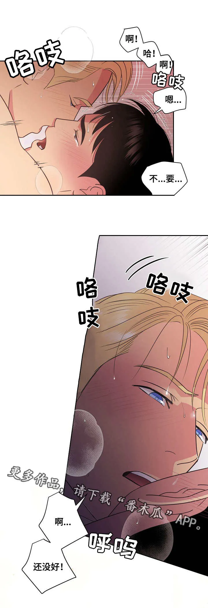 保护环境的条约漫画,第17章：香味5图