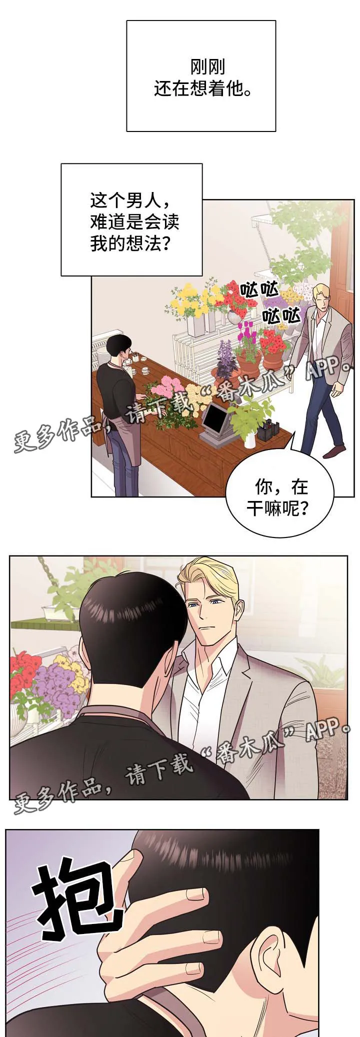 保护环境的条约漫画,第43章：不能被发现5图