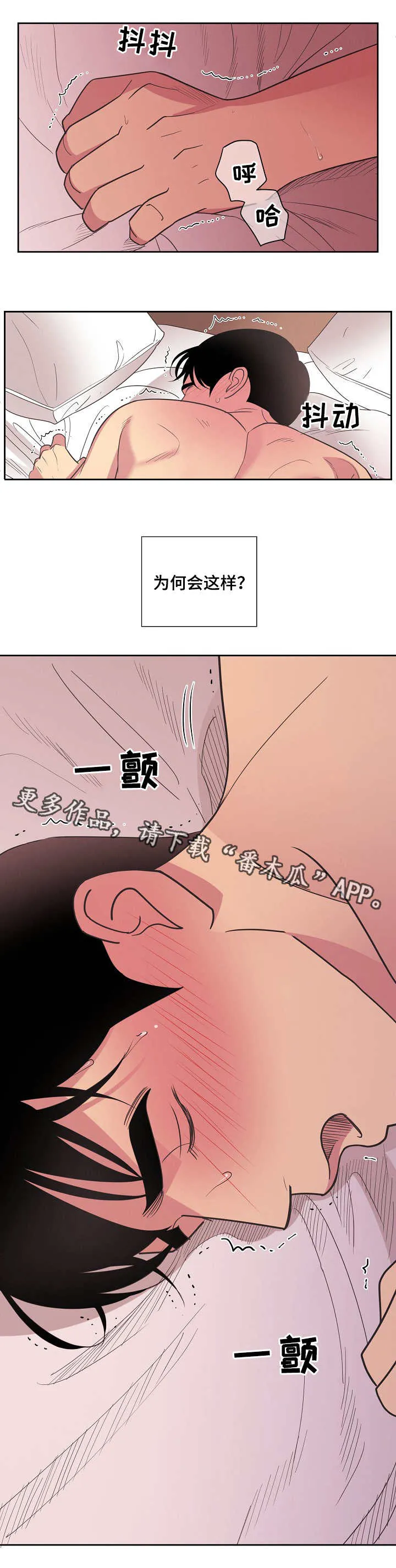 保护条约本杰明漫画漫画,第18章：本性4图