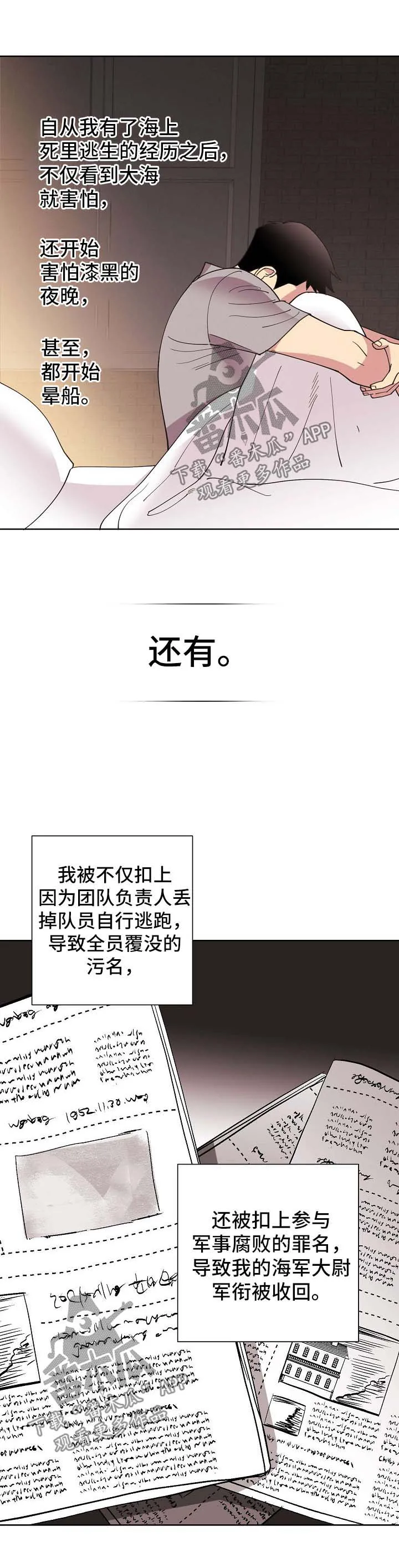 保护环境的条约漫画,第70章：【第二季】更深的打击13图