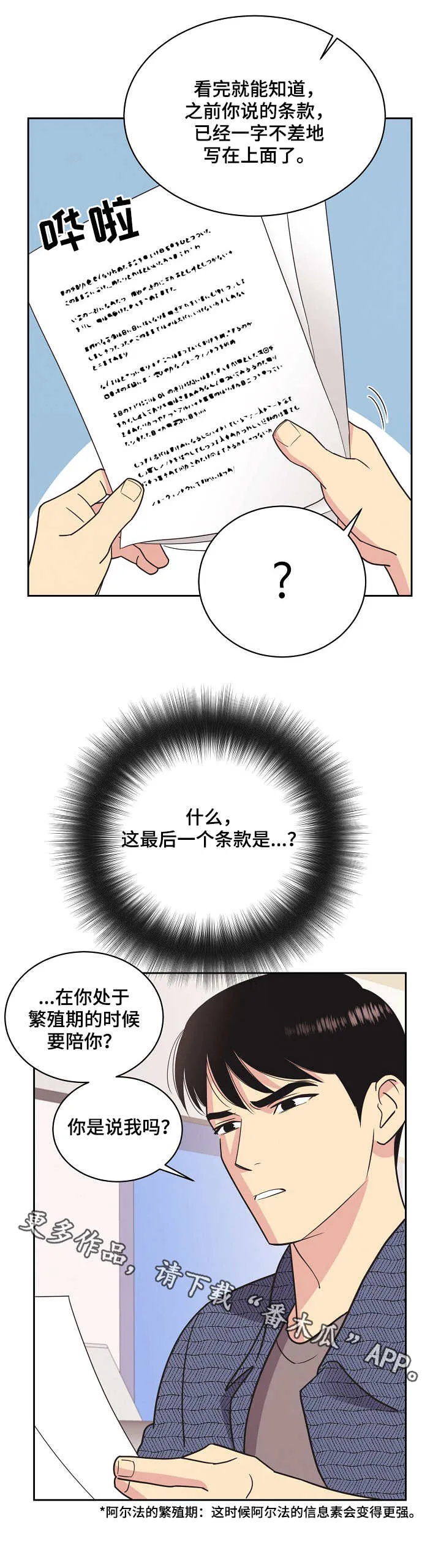 保护条约本杰明漫画漫画,第20章：合同3图