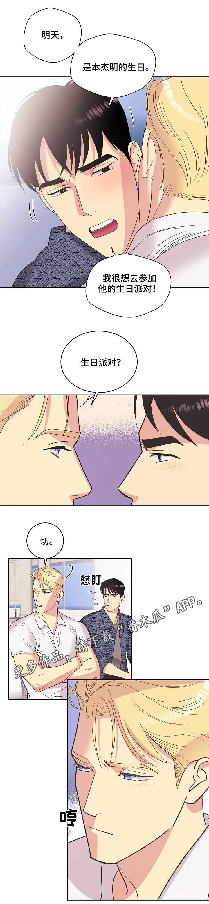 保护条约本杰明漫画漫画,第22章：钻空子9图