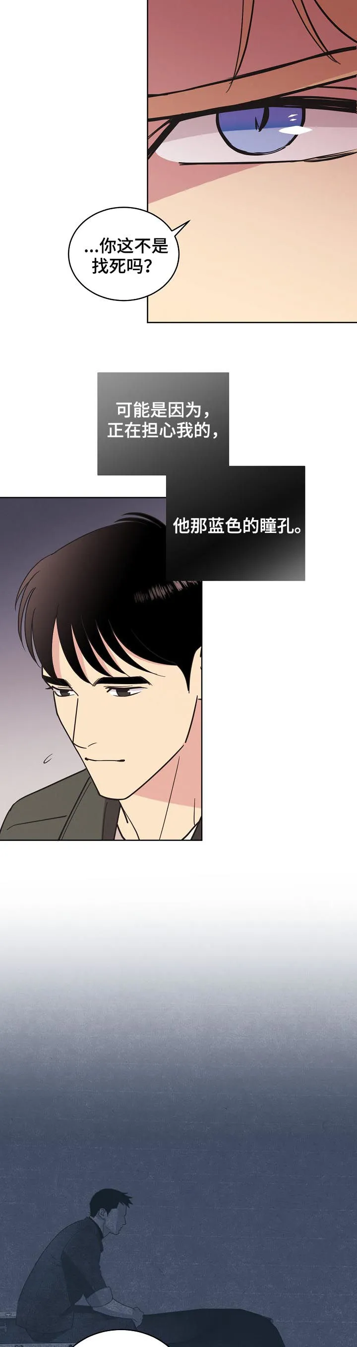 保护环境的条约漫画,第75章：【第三季】害怕黑暗16图