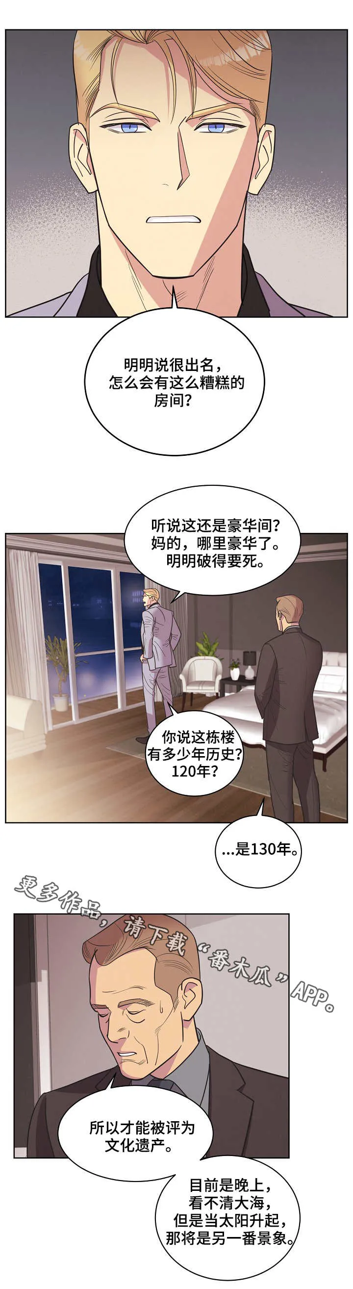 保护条约漫画漫画,第32章：理直气壮6图