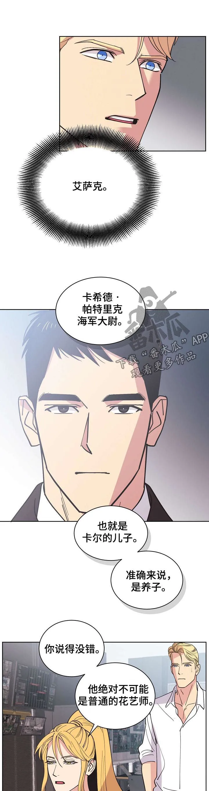 保护环境的条约漫画,第65章：【第二季】后爸7图