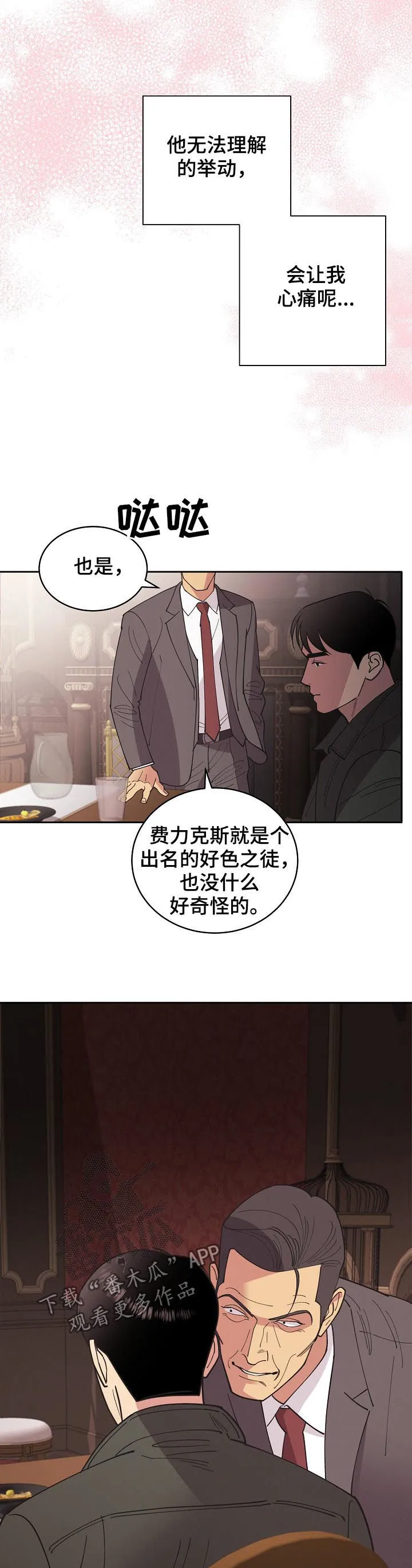 保护条约本杰明漫画漫画,第83章：【第三季】我来刻印你11图