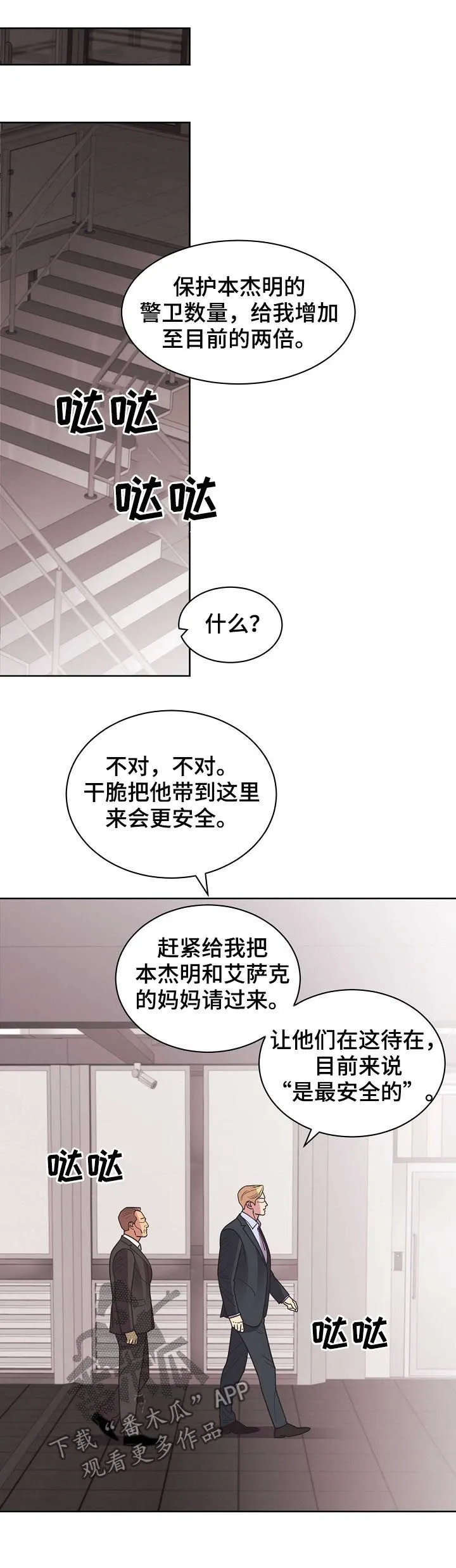 保护环境的条约漫画,第58章：【第二季】遗憾的感情3图